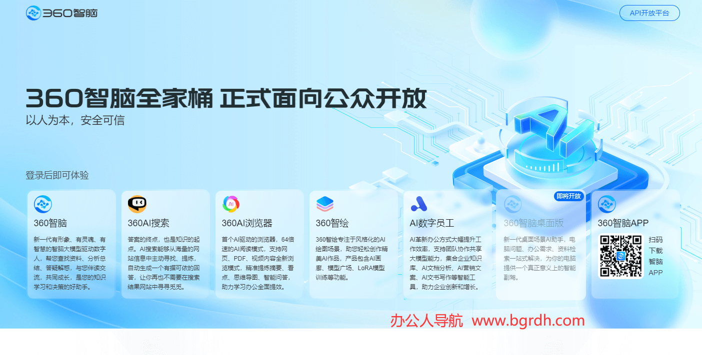 360智腦全家桶插圖 360智腦全家桶插圖