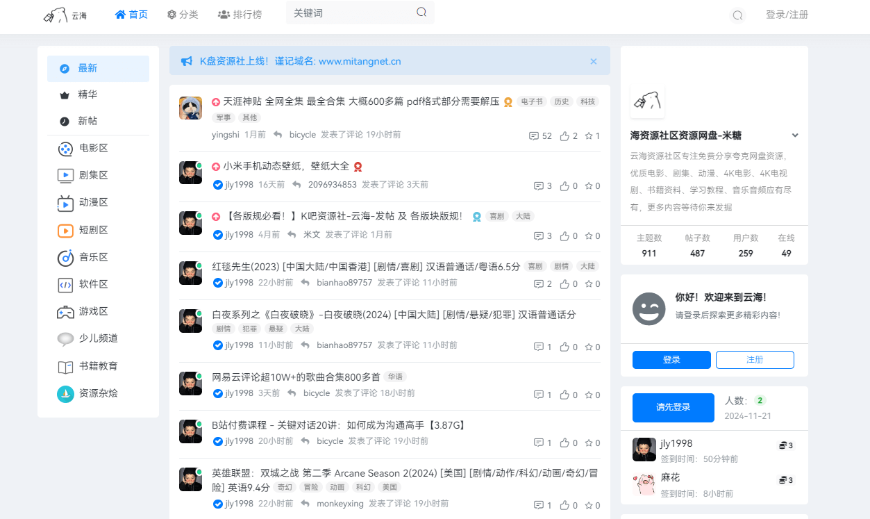 云海資源社區插圖