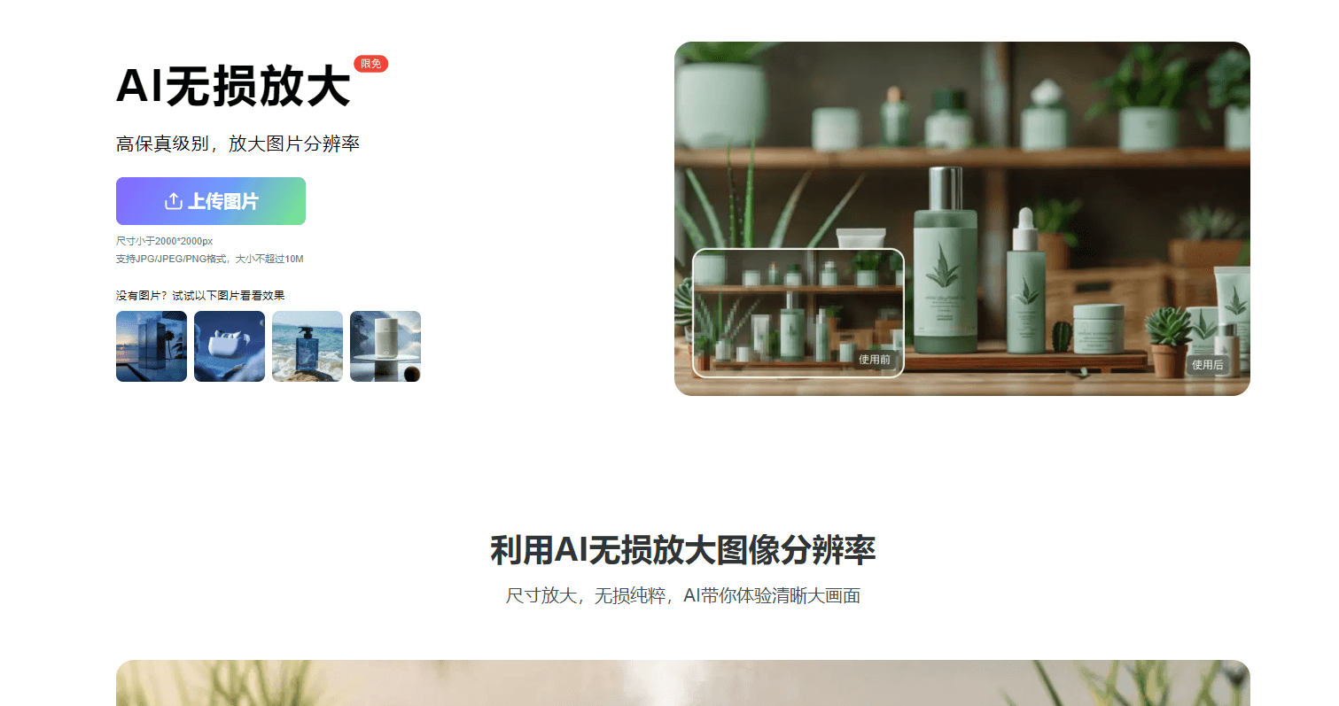 免費AI無損放大圖片插圖1