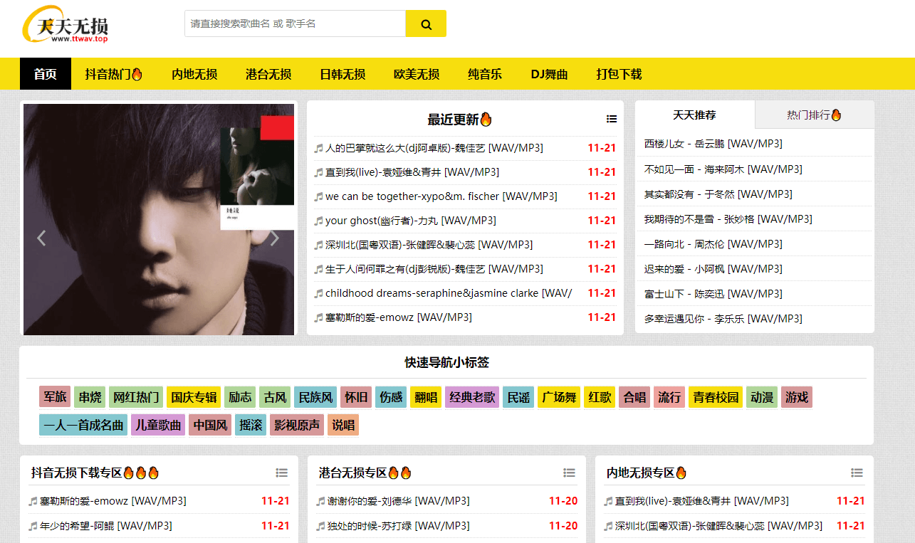 天天無損音樂網插圖 天天無損音樂網插圖