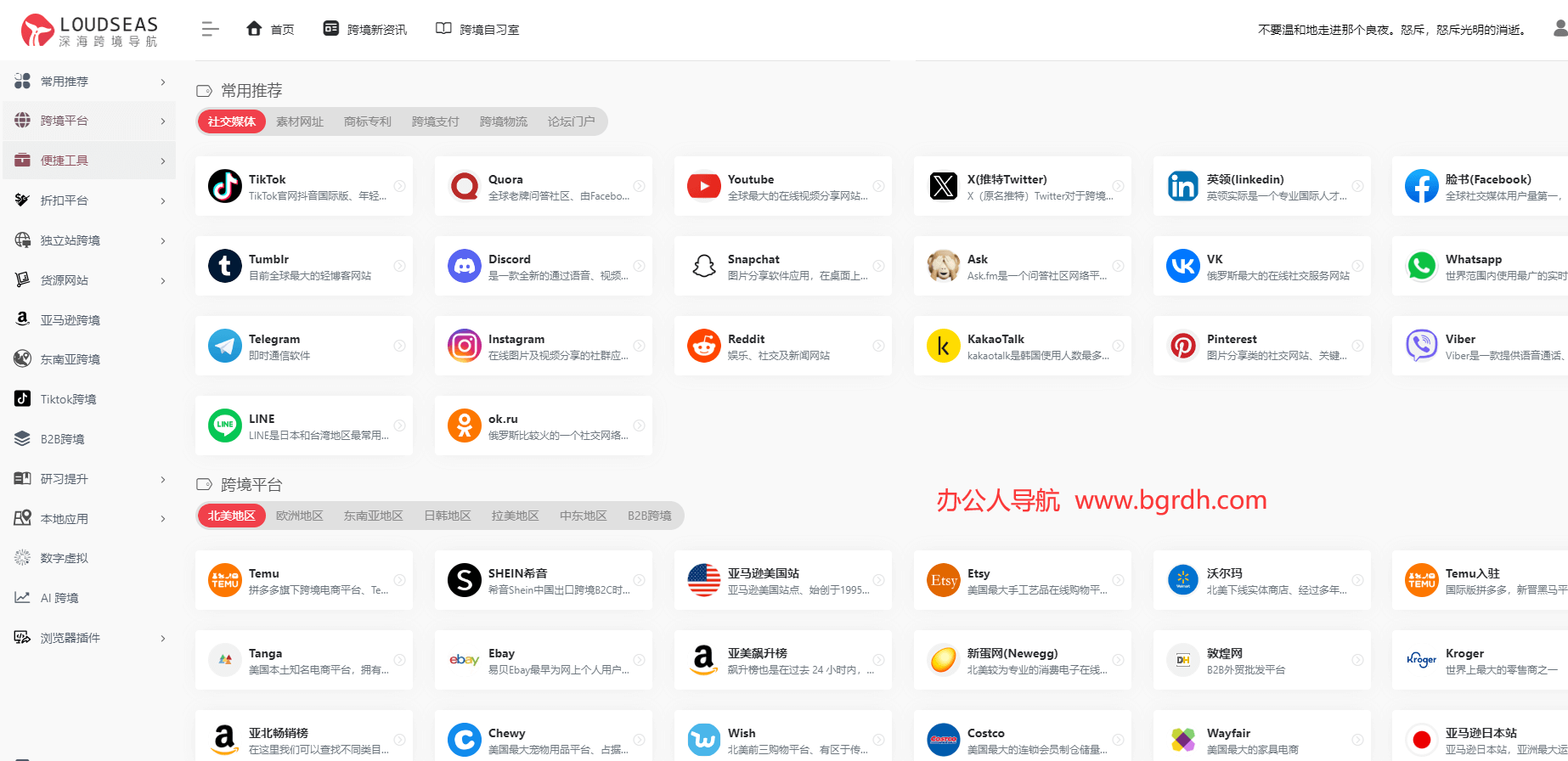 深海跨境電商導航插圖