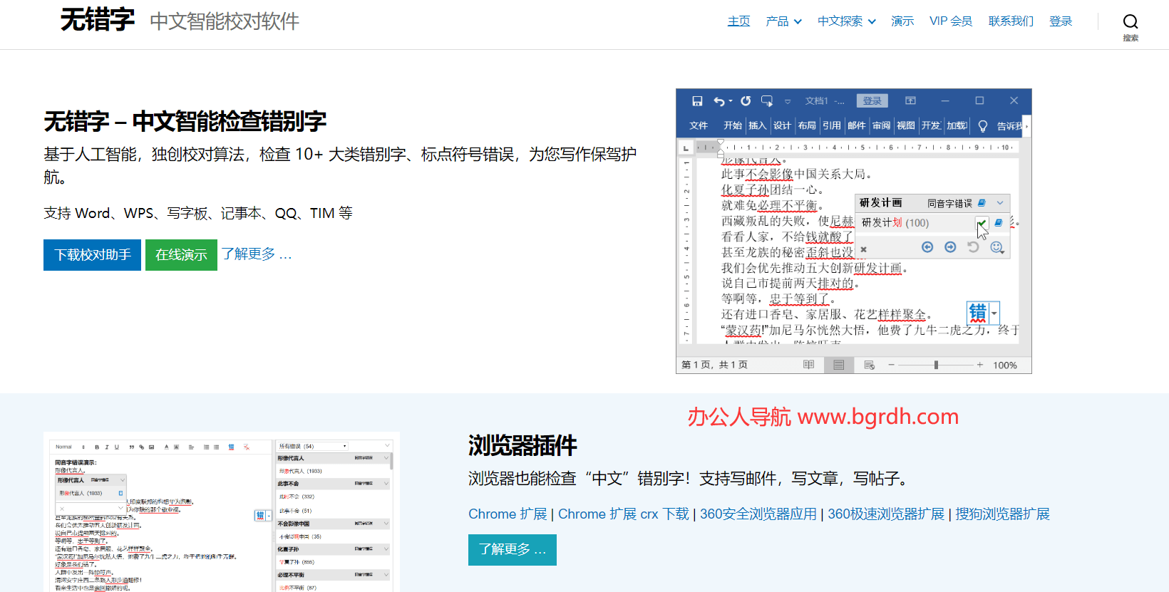 無錯(cuò)字插圖
