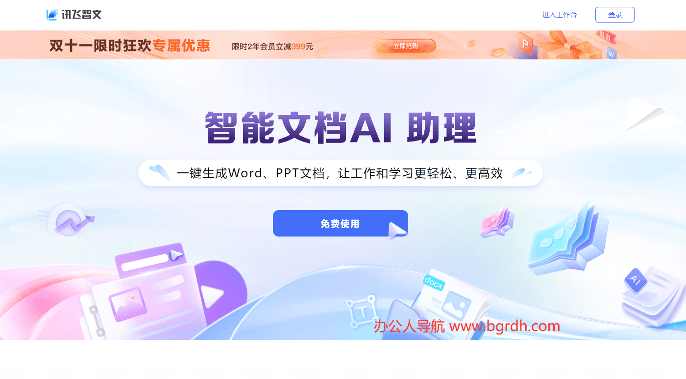 訊飛智文插圖 訊飛智文插圖