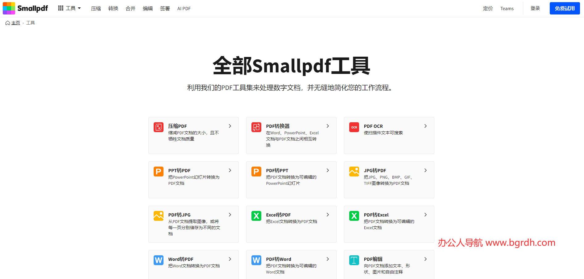 Smallpdf插圖