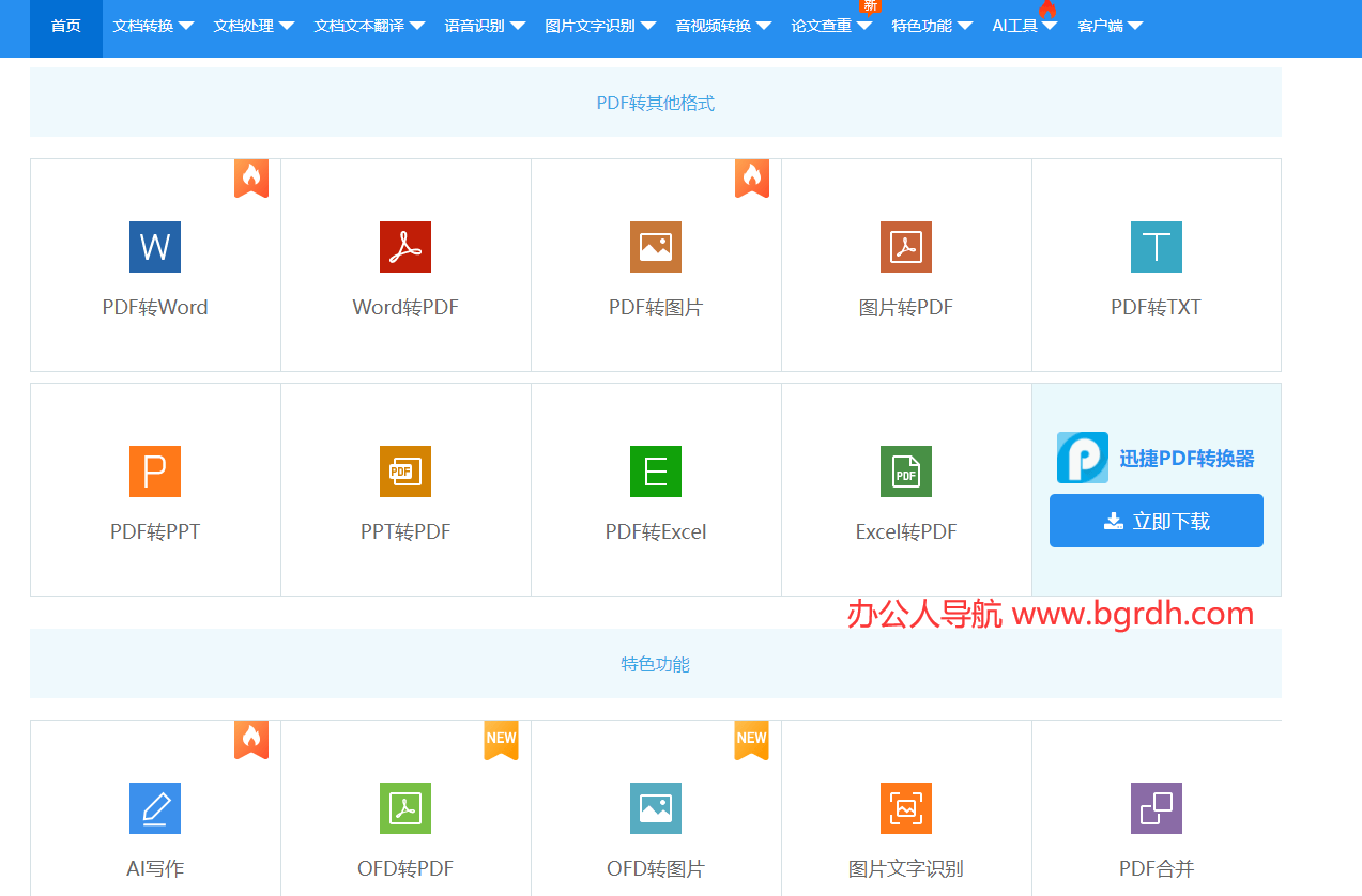 迅捷PDF轉換器插圖