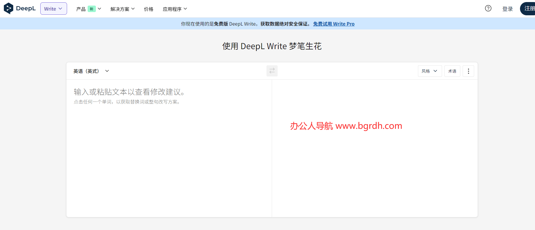 DeepL Write插圖