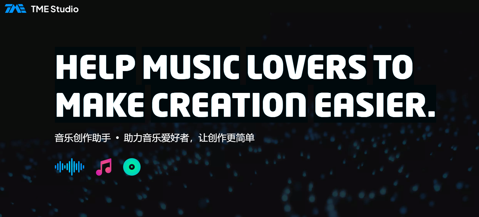 TMEStudio插圖