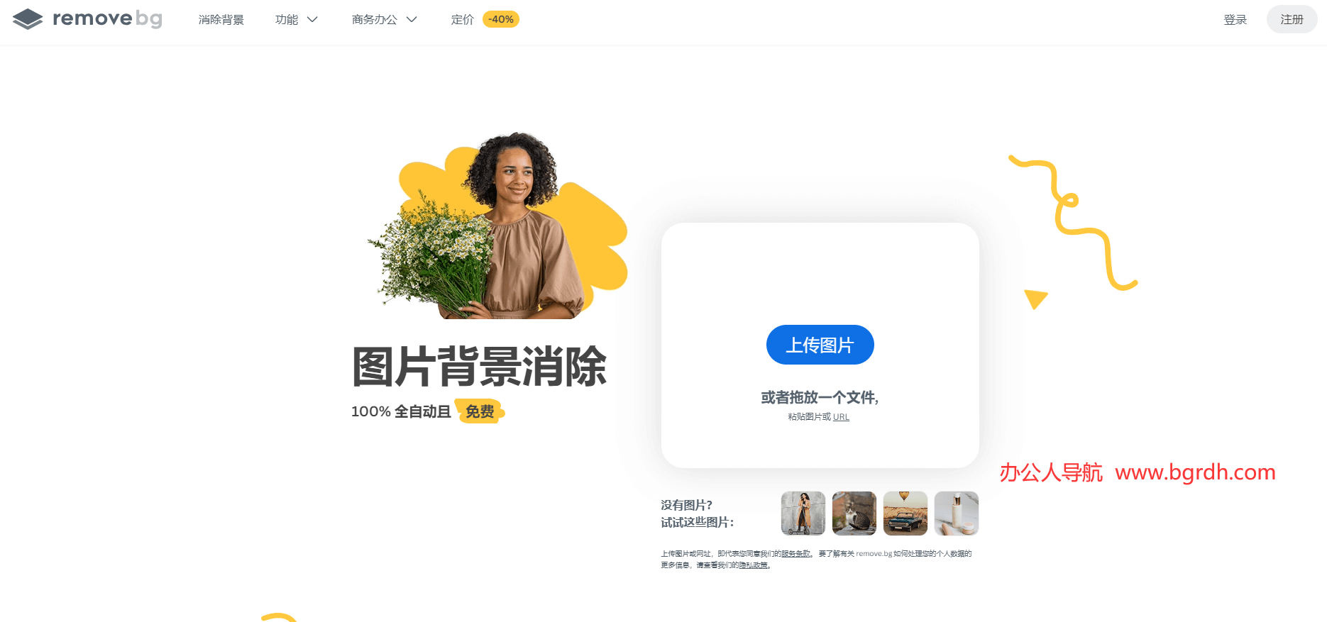 remove.bg插圖 remove.bg插圖