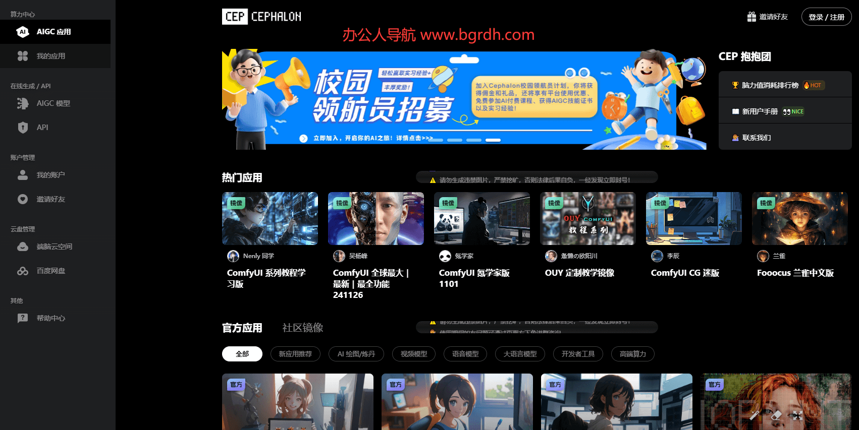 Cephalon Cloud 端腦云插圖