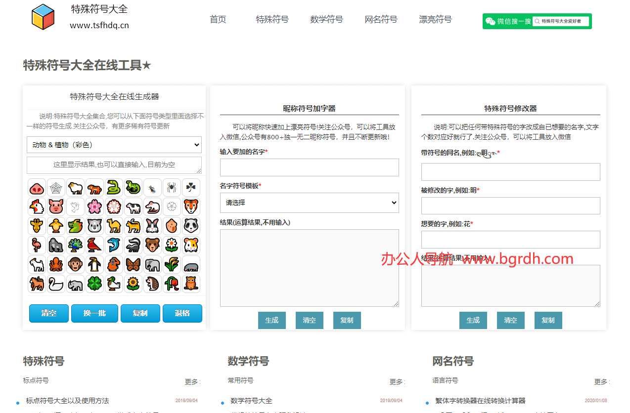 特殊符號大全插圖