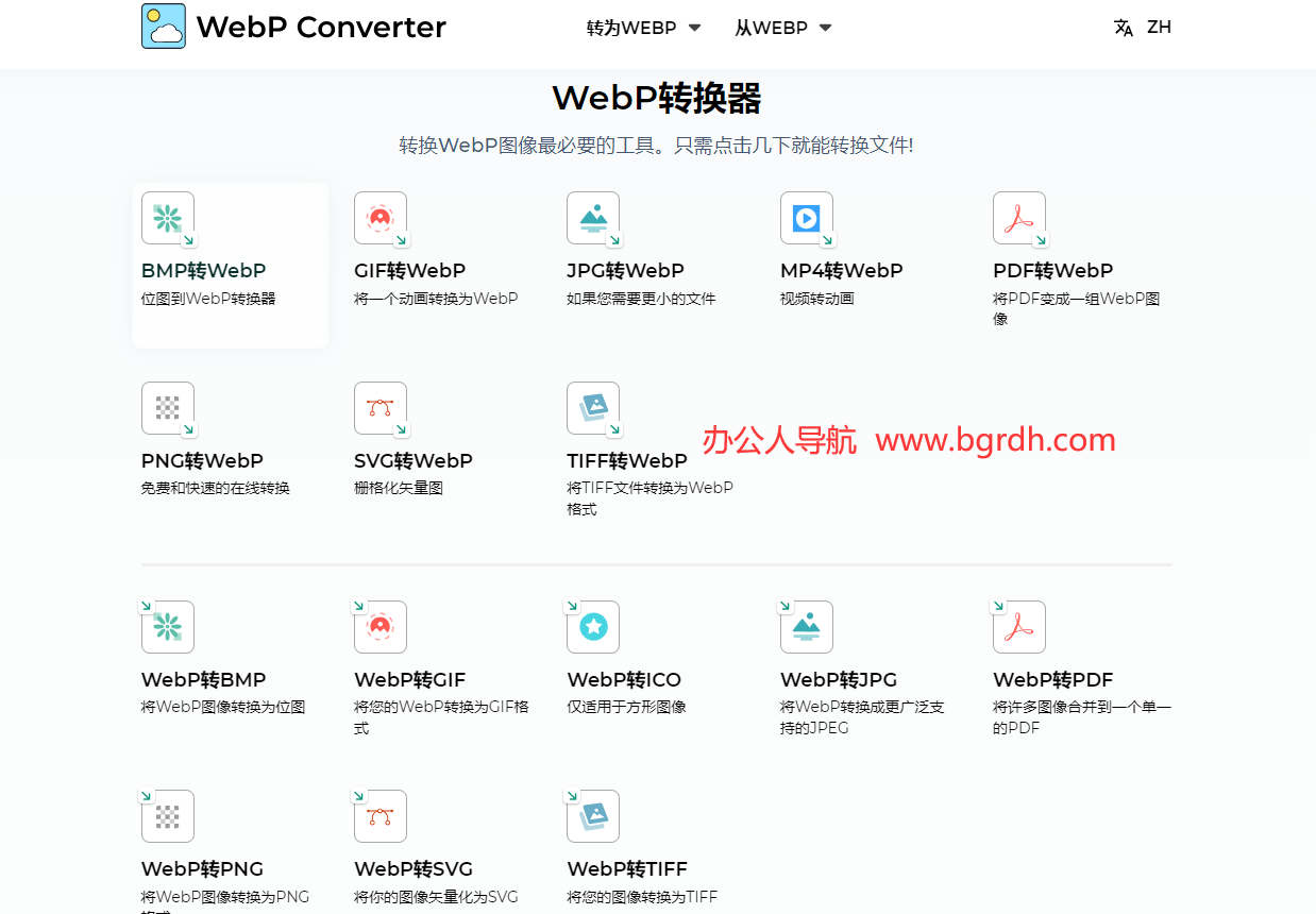 WebP轉換器插圖1