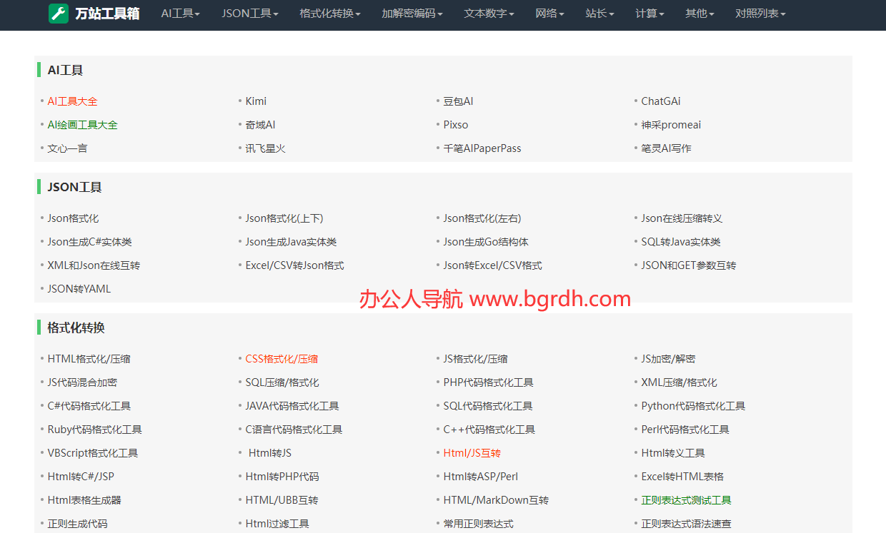 萬站工具箱插圖 萬站工具箱插圖