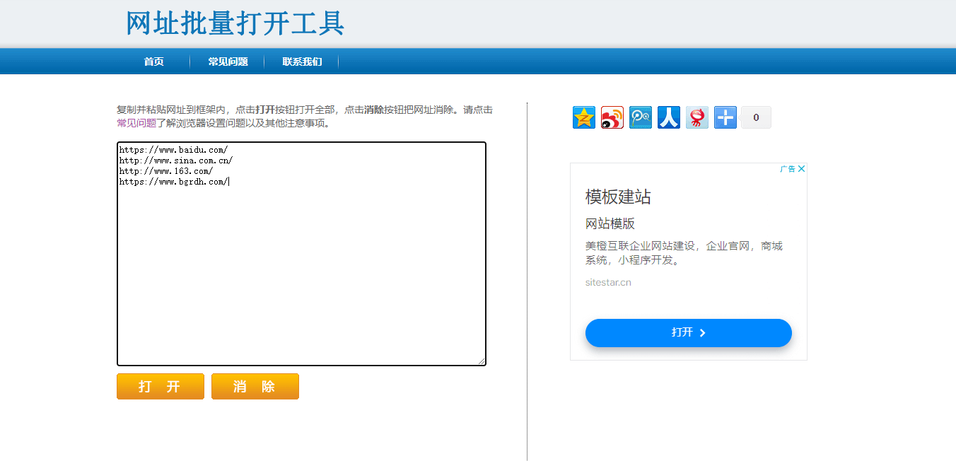 網址批量打開工具插圖 網址批量打開工具插圖