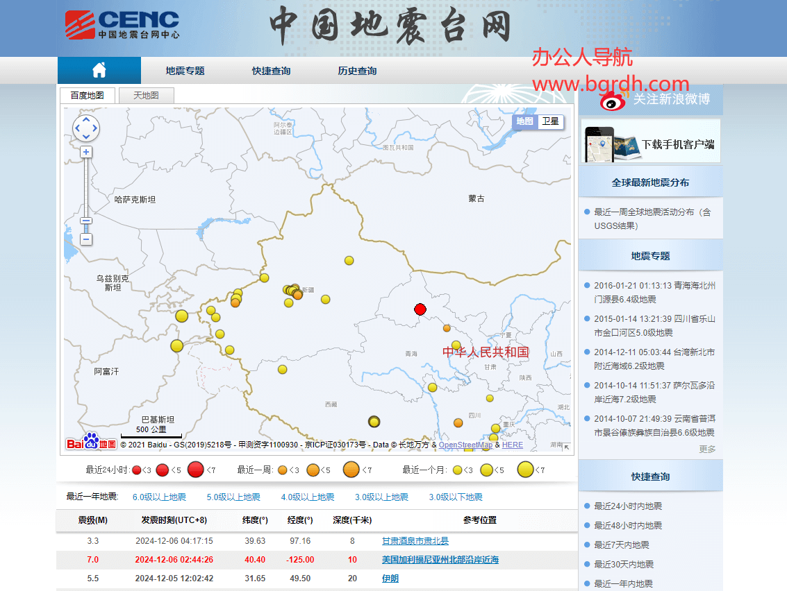 中國地震臺網插圖