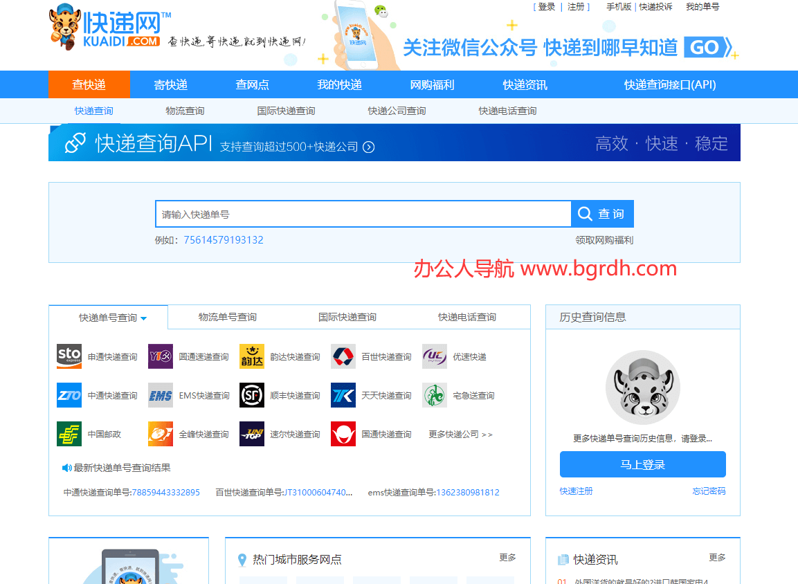 快遞網插圖 快遞網插圖