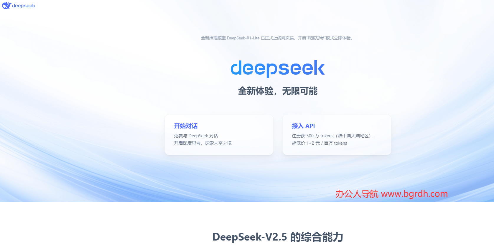 DeepSeek插圖1 DeepSeek插圖1
