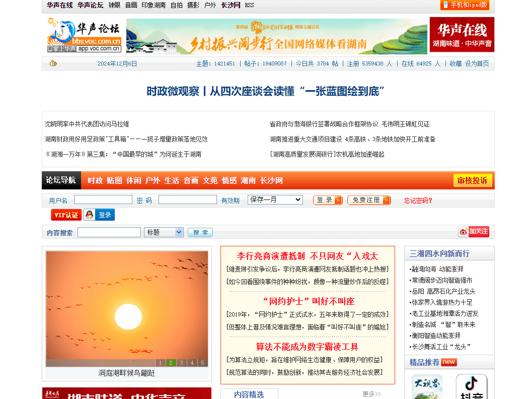 華聲論壇插圖 華聲論壇插圖