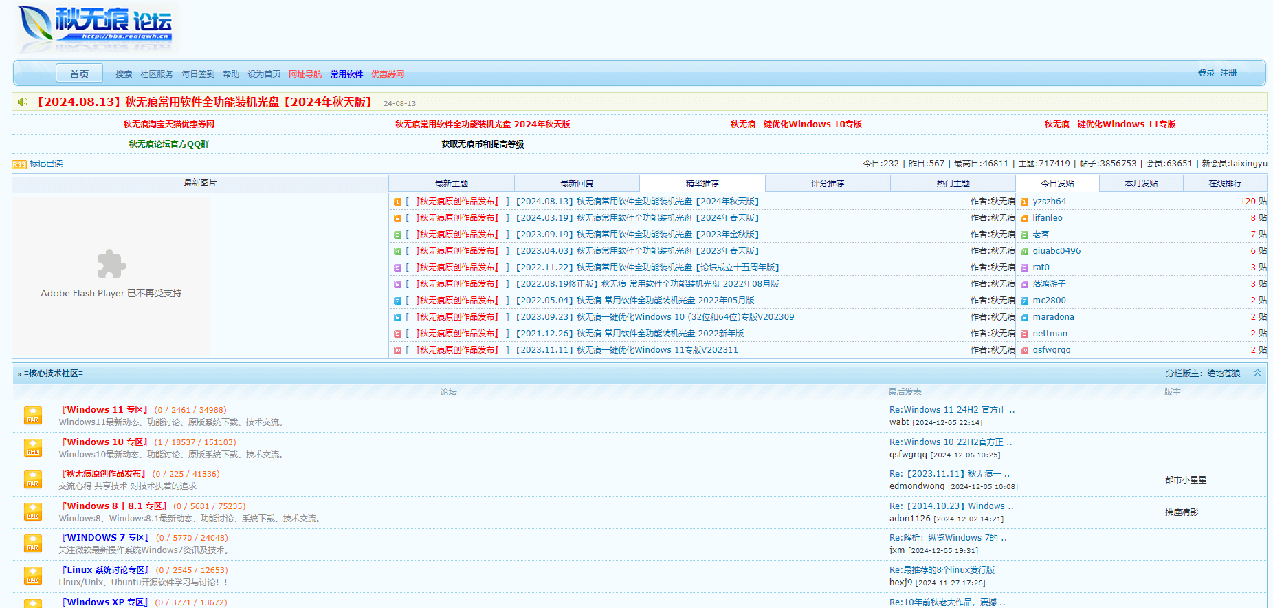 秋無痕論壇插圖