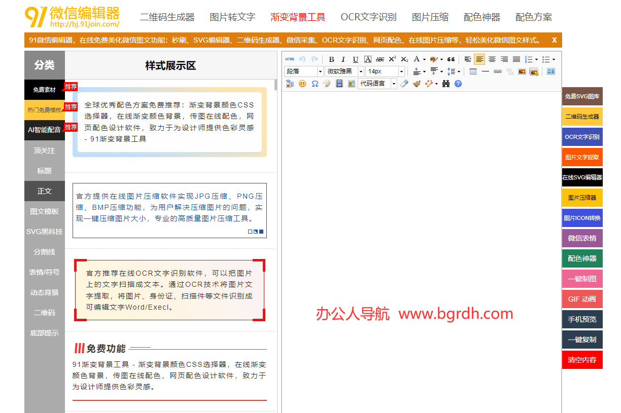91微信編輯器插圖 91微信編輯器插圖