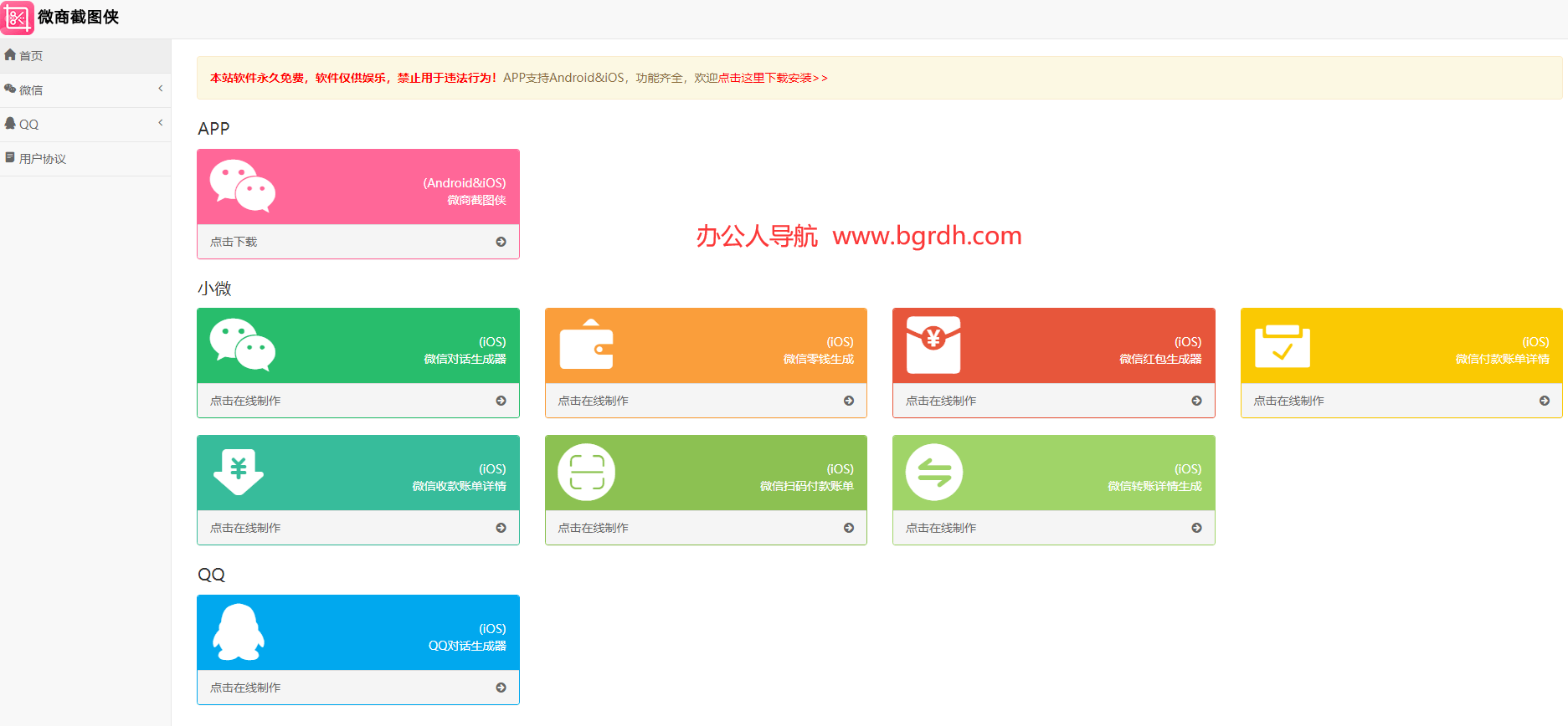 微商截圖俠插圖 微商截圖俠插圖