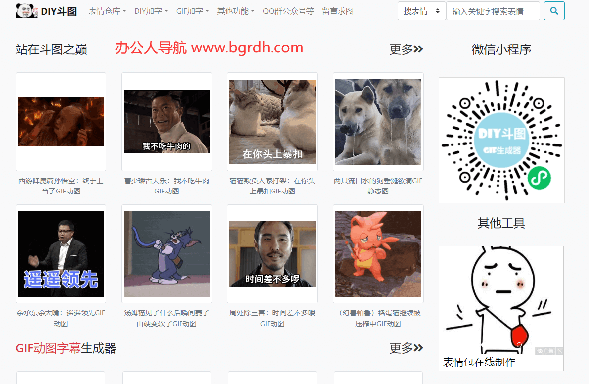 DIY斗圖插圖 DIY斗圖插圖