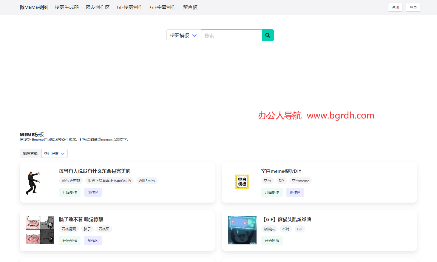 做MEME梗圖插圖 做MEME梗圖插圖