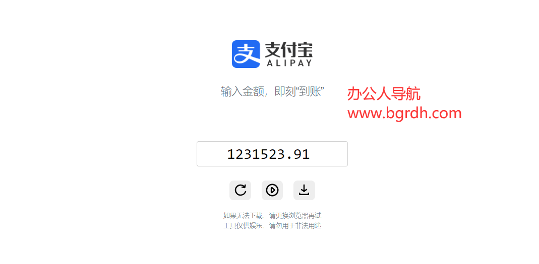 支付寶到賬語音生成器插圖 支付寶到賬語音生成器插圖