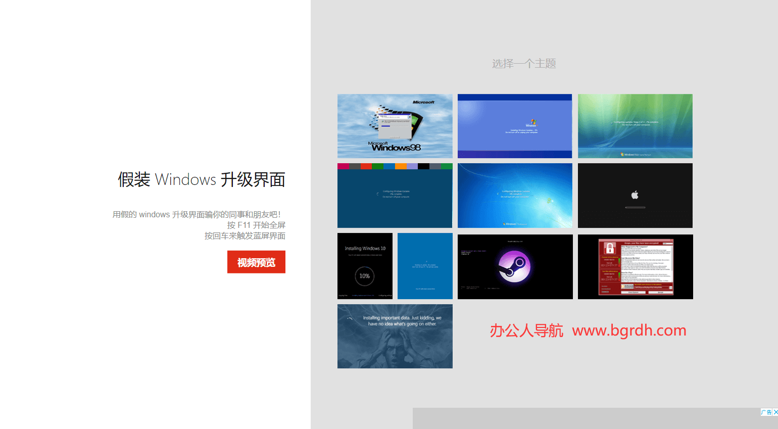 假裝Windows升級界面插圖 假裝Windows升級界面插圖