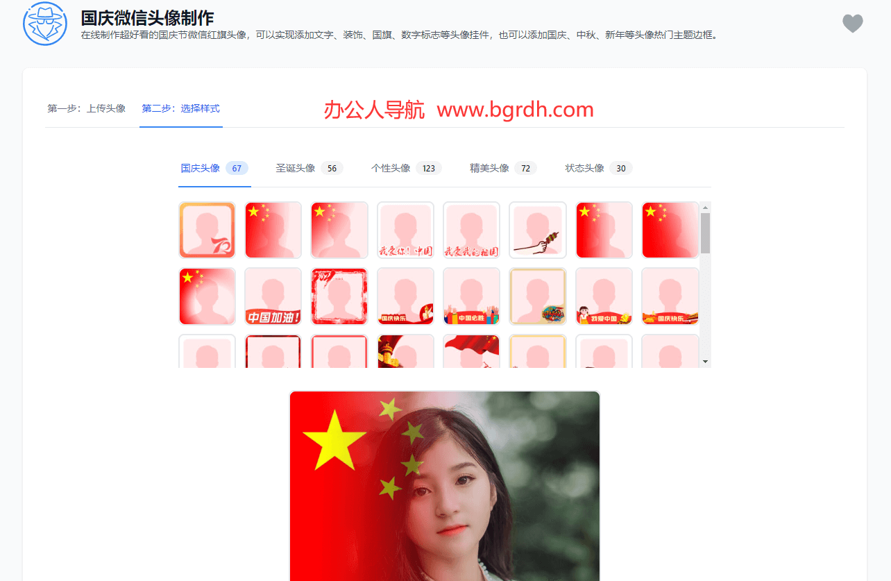 國慶頭像生成器插圖