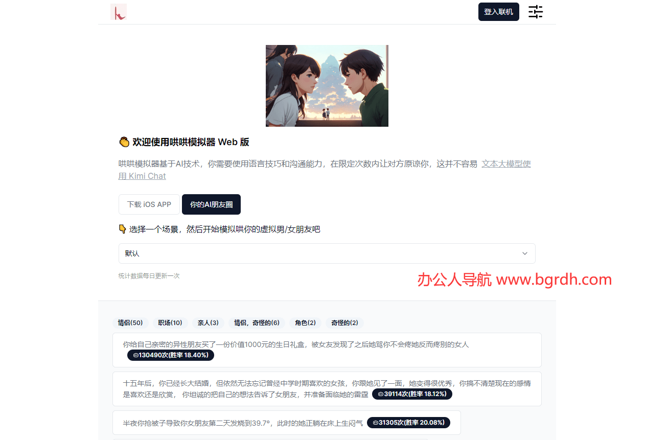 哄哄模擬器web版插圖 哄哄模擬器web版插圖