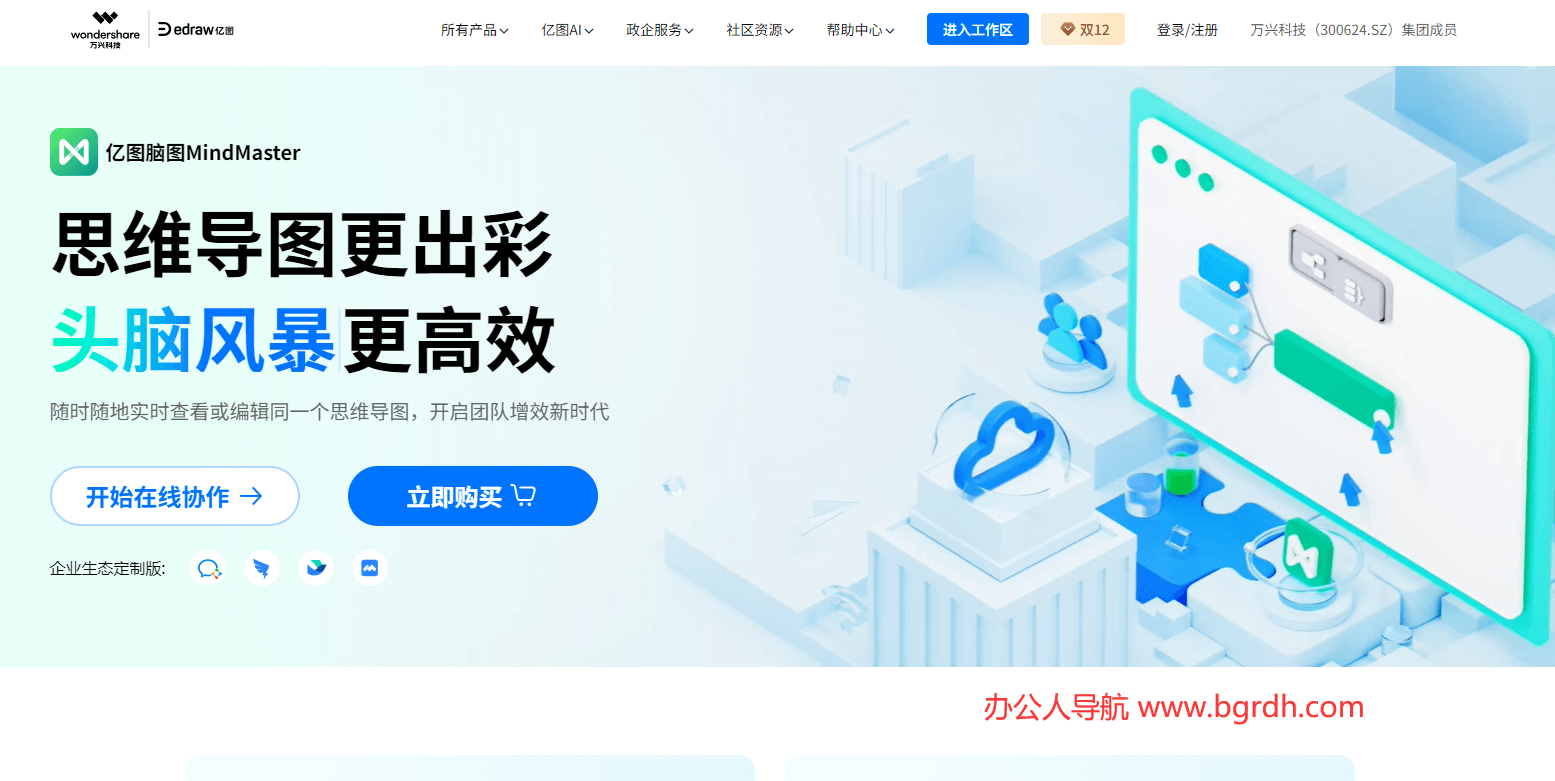 億圖腦圖插圖 億圖腦圖插圖