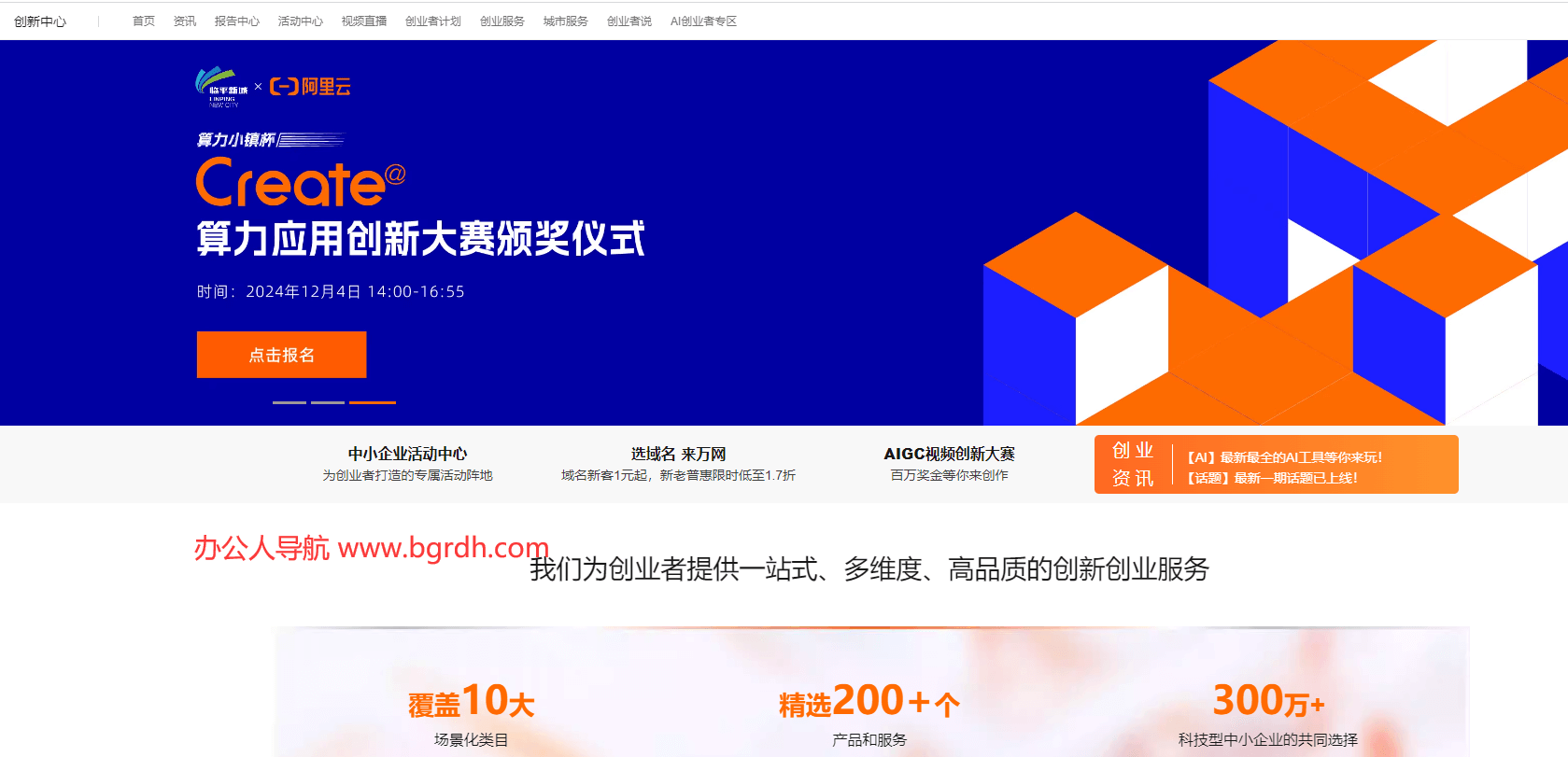 阿里云創(chuàng)新中心插圖