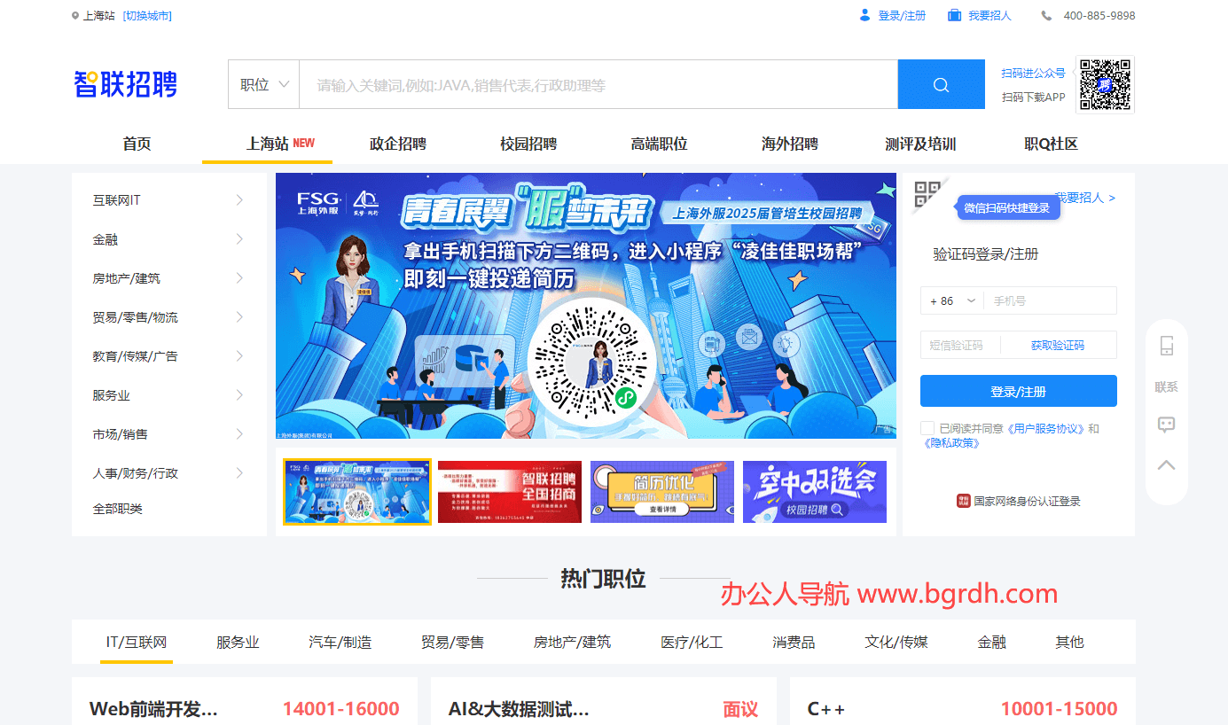 智聯招聘插圖 智聯招聘插圖