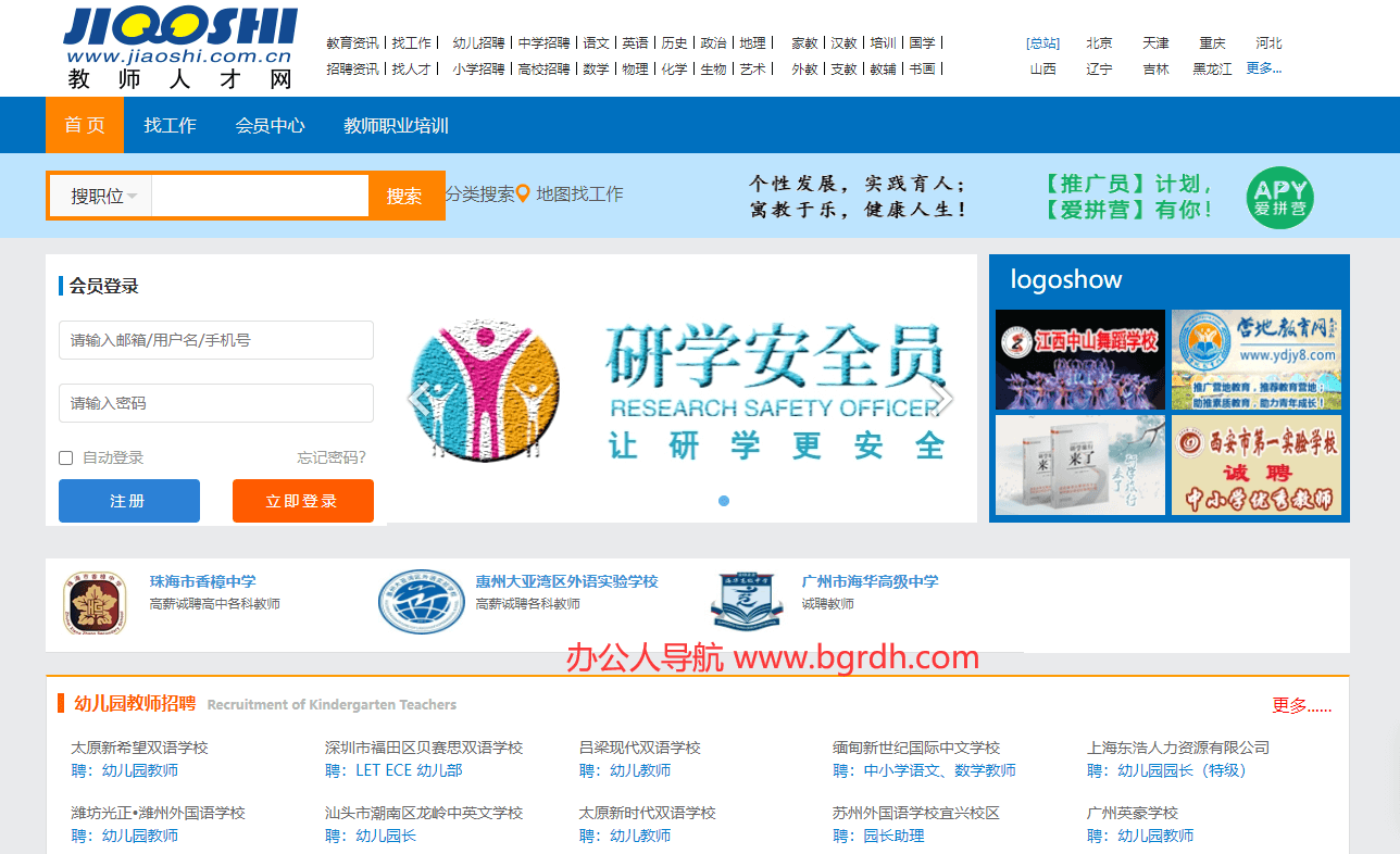 教師人才網(wǎng)插圖 教師人才網(wǎng)插圖