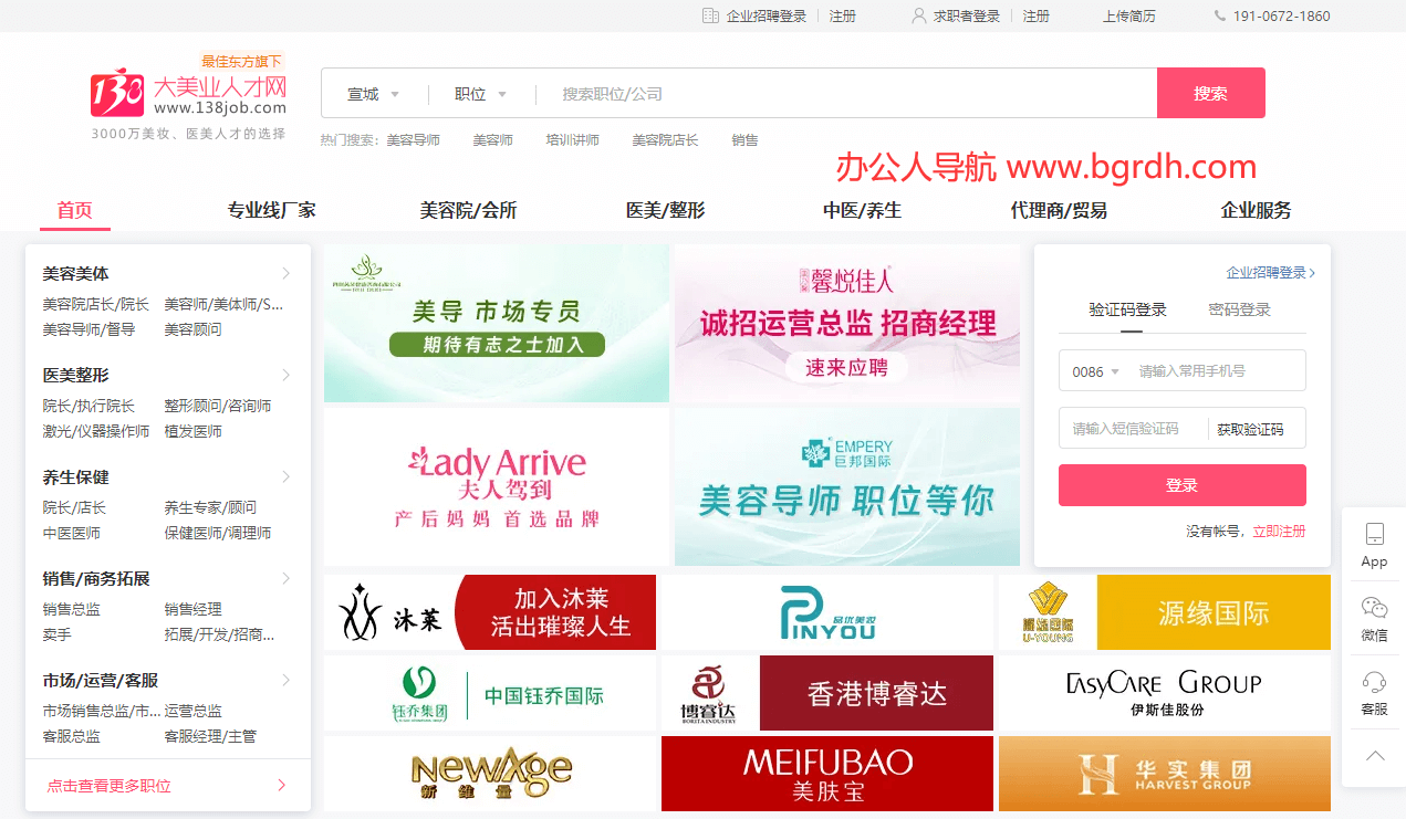 138大美業人才網插圖 138大美業人才網插圖