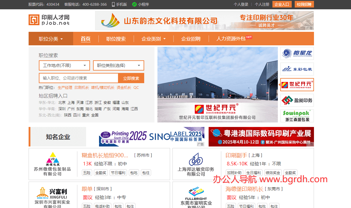 印刷人才網(wǎng)插圖 印刷人才網(wǎng)插圖