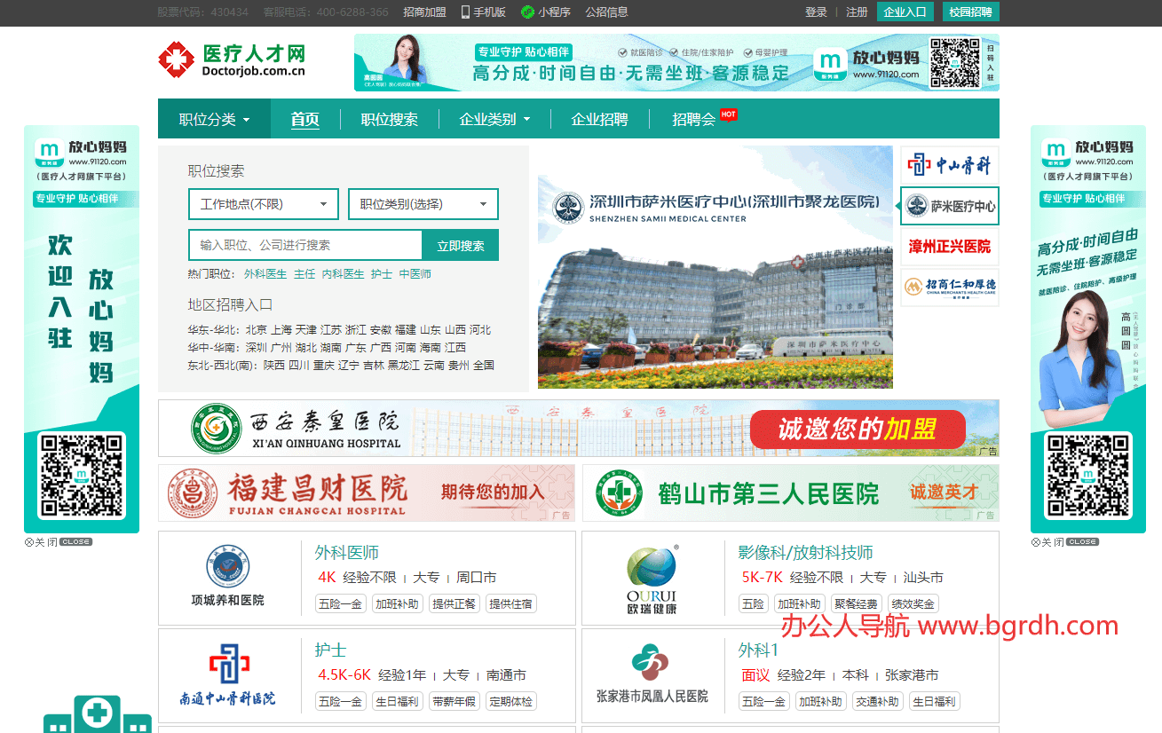 醫(yī)療人才網(wǎng)插圖