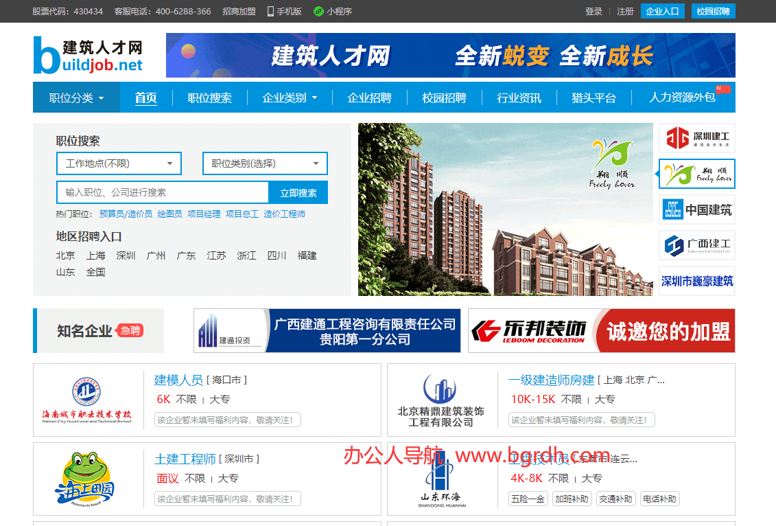 建筑人才網插圖 建筑人才網插圖