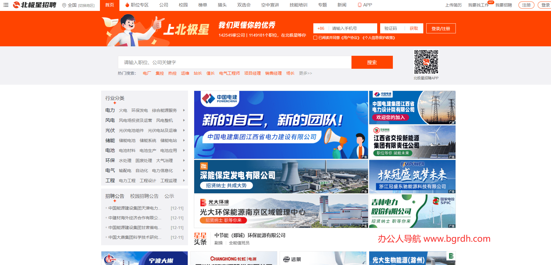 北極星招聘插圖