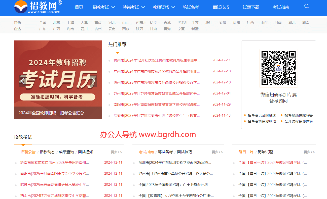 招教網(wǎng)插圖 招教網(wǎng)插圖