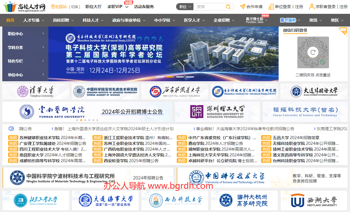 高校人才網插圖 高校人才網插圖