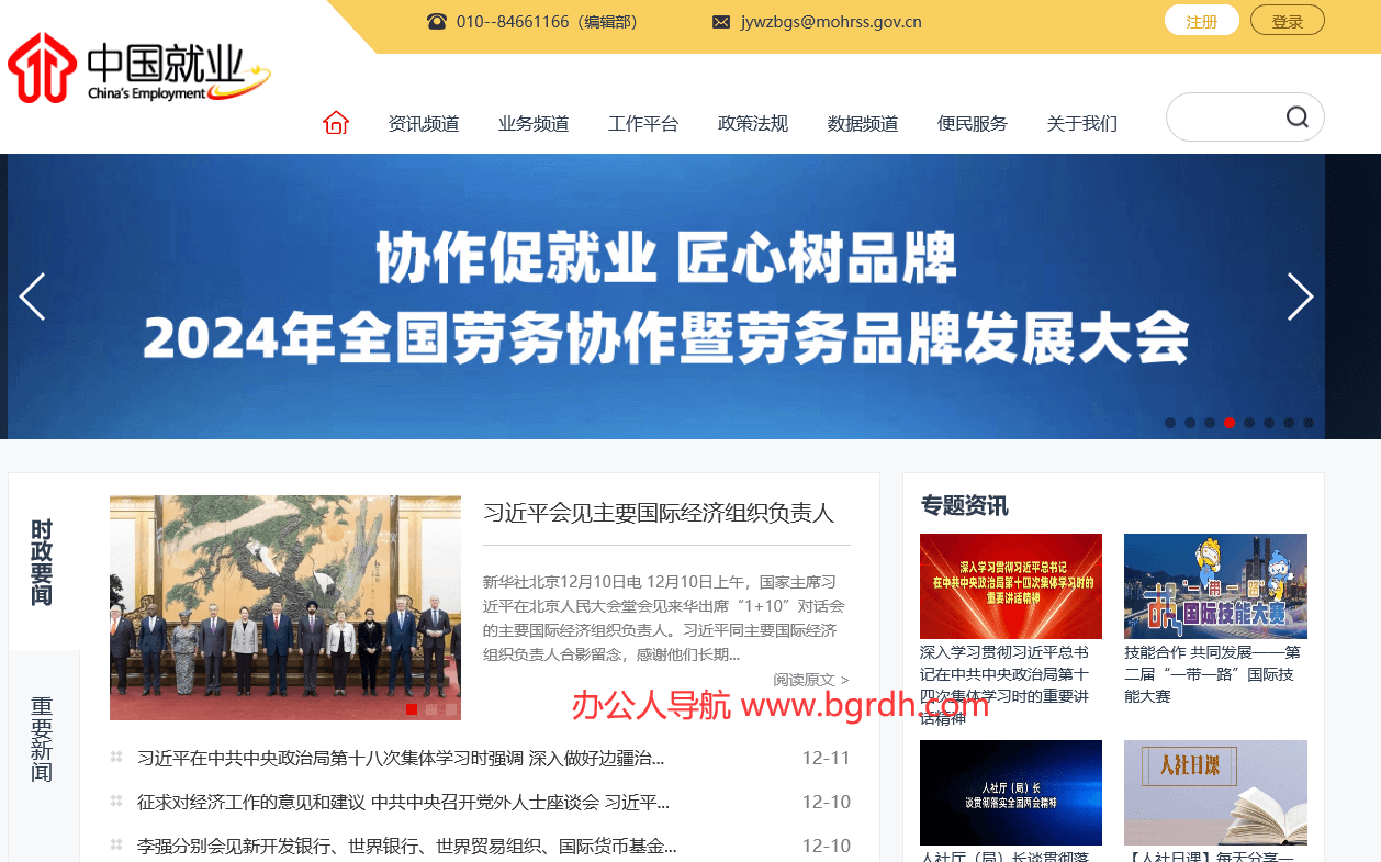 中國(guó)就業(yè)網(wǎng)插圖 中國(guó)就業(yè)網(wǎng)插圖