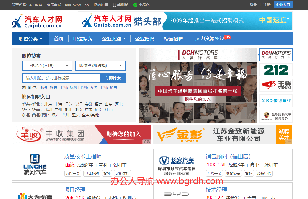 汽車人才網插圖 汽車人才網插圖