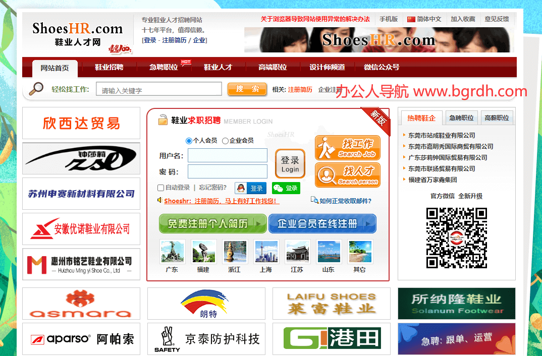 鞋業(yè)人才網插圖 鞋業(yè)人才網插圖