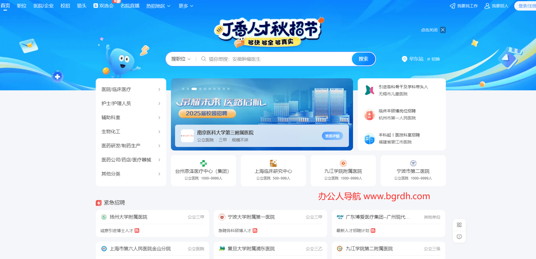 丁香人才網插圖 丁香人才網插圖