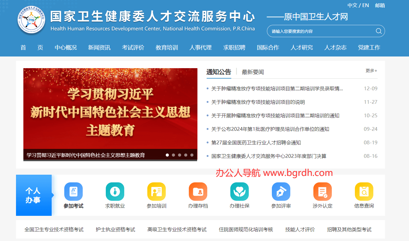 國家衛生健康委人才交流服務中心插圖 國家衛生健康委人才交流服務中心插圖