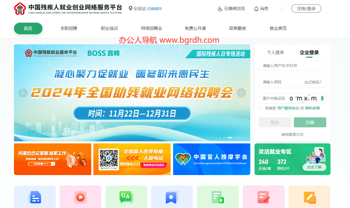 中國殘疾人就業創業網絡服務平臺插圖 中國殘疾人就業創業網絡服務平臺插圖