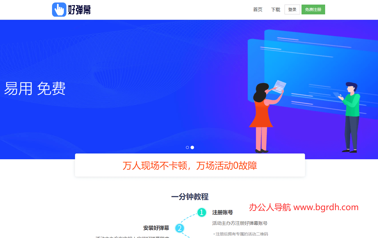 好彈幕插圖 好彈幕插圖