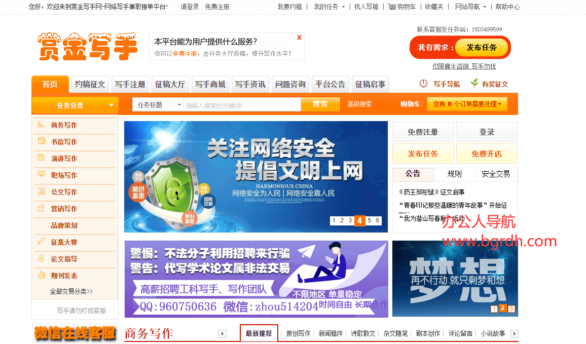 賞金寫手網(wǎng)插圖 賞金寫手網(wǎng)插圖