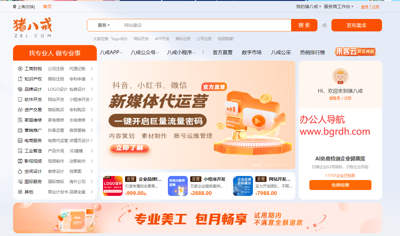 豬八戒網插圖 豬八戒網插圖